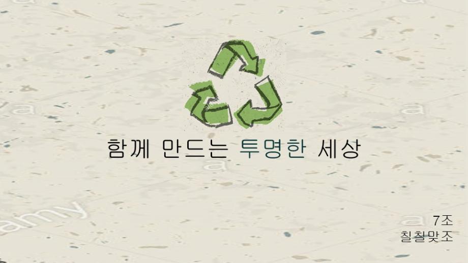 2019 광고캠프 7조
