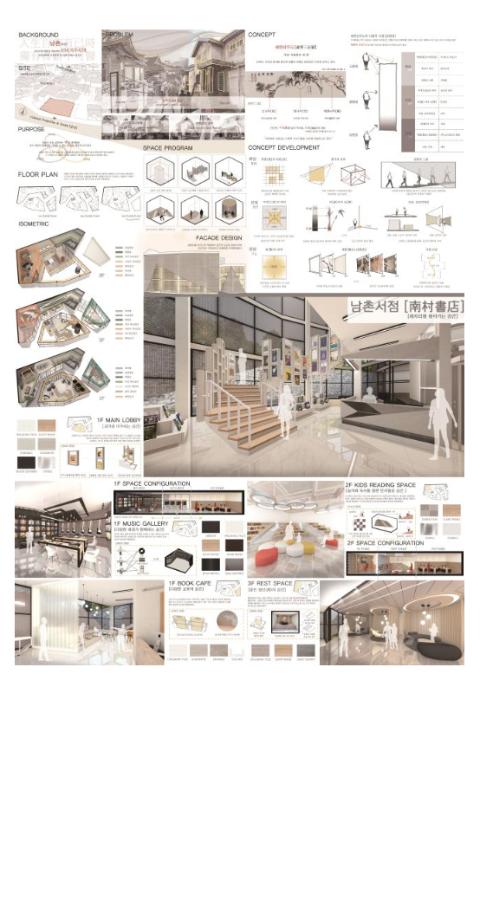 제 23회 실내디자인학과 졸업작품 [김채연 - 남촌서점]