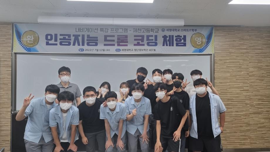 스마트IT학부 제천고등학교 내비게이션 특강 프로그램 시행