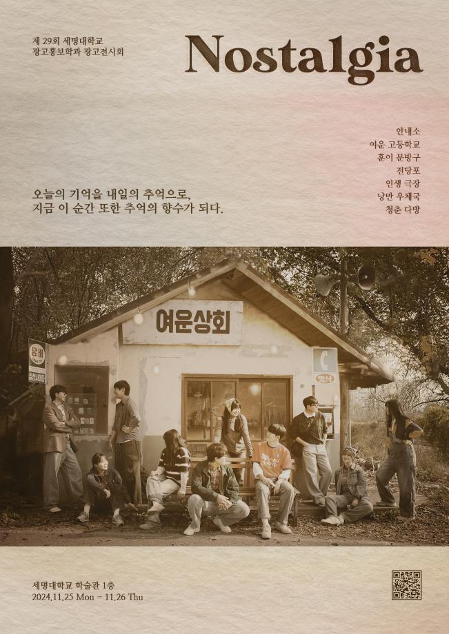 [2024년도]제29회 광고전시회