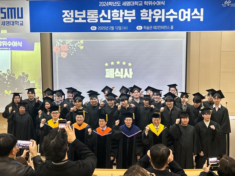 스마트IT학부 2024-전기(2025-2월) 학위수여식 진행 !