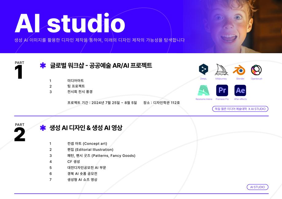 세명 AI 콘텐츠 연구소 - 세명 콘텐츠스쿨(SMCS) 가을 정기 전시회
