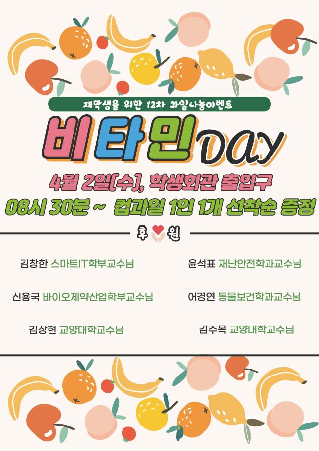 재학생을 위한 과일나눔 이벤트 