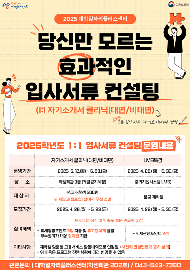 2025년도 1학기 1:1입사서류 컨설팅