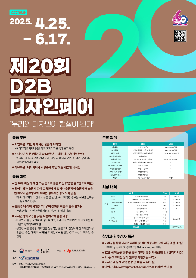 제20회 D2B디자인페어