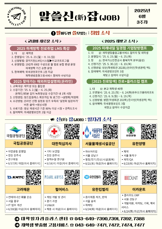 [취창업처] 2025년 알쓸신잡 06월 3주차
