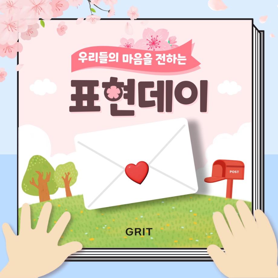 상담심리학과 표현데이 이벤트