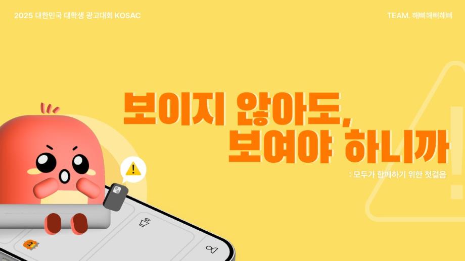 [2025KOSAC]대한민국대학생광고대회