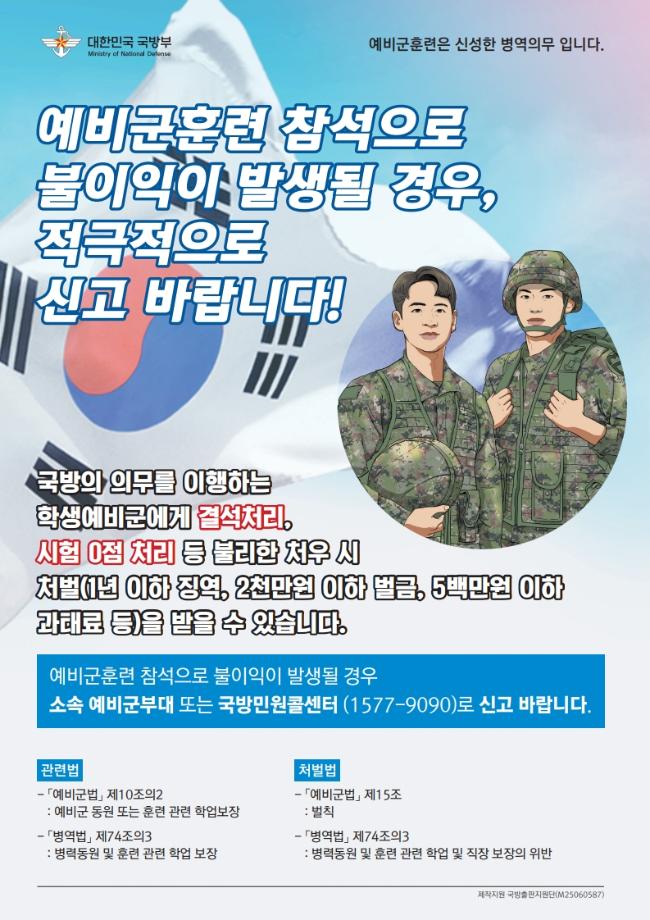예비군훈련에 참가하는 학생(예비군)의 학업보장