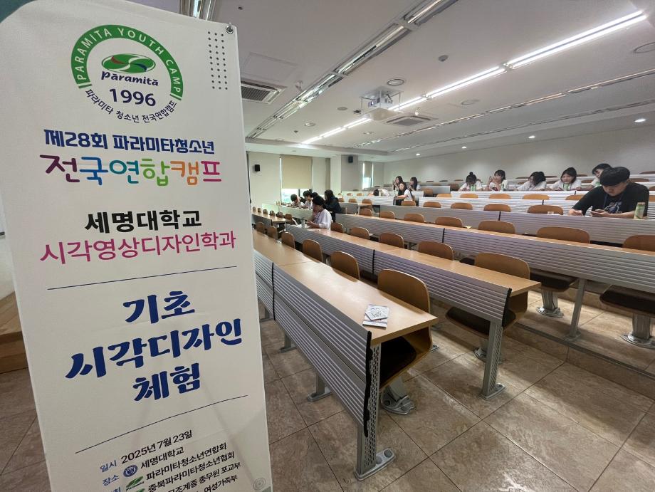 파라미타 청소년 연합회 학과체험 참가 - 권윤경교수님