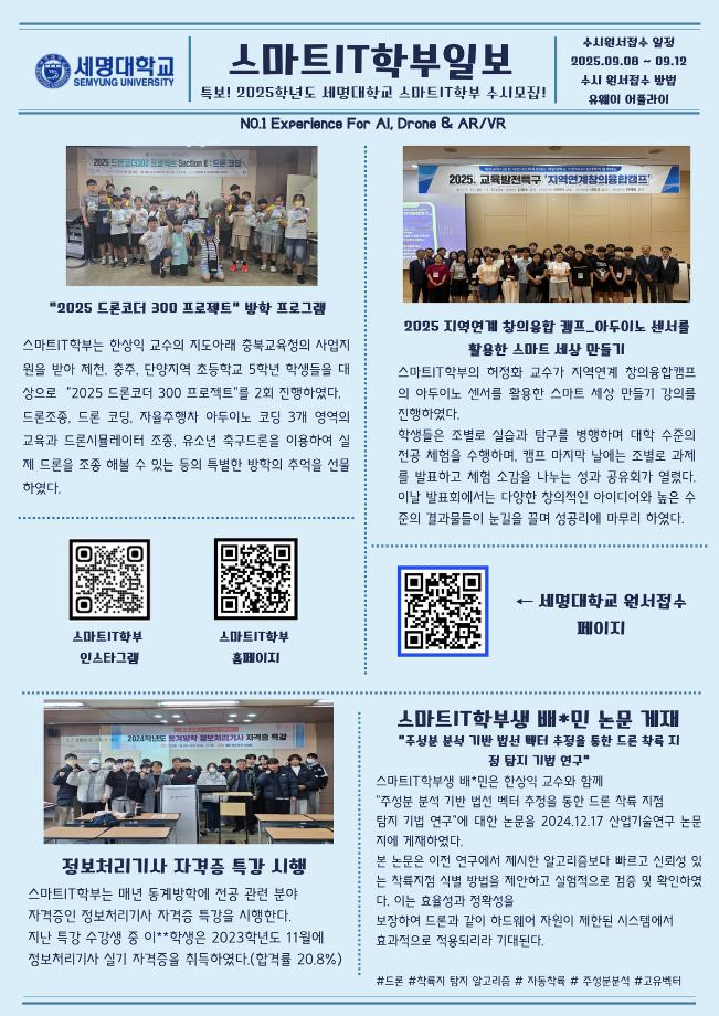 2025 스마트IT학부 일보