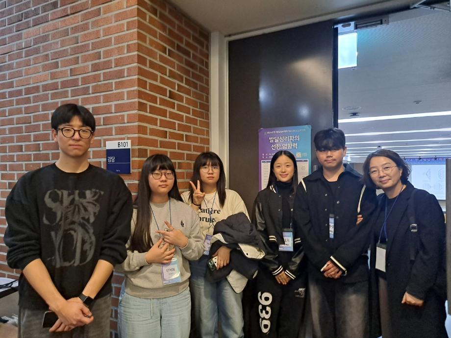 한국발달심리학회 참석