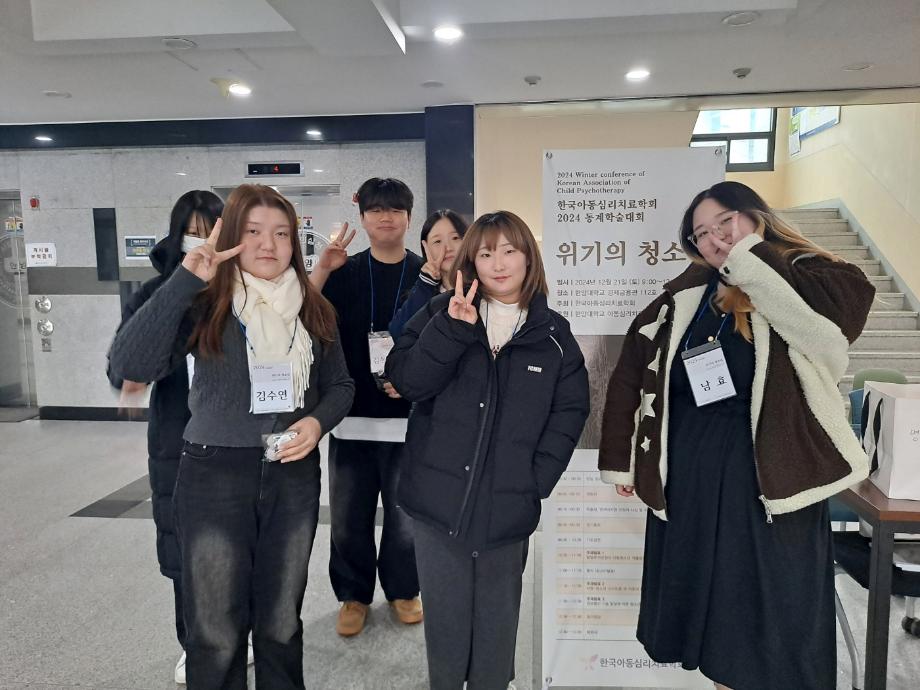 한국아동심리치료학회 참석