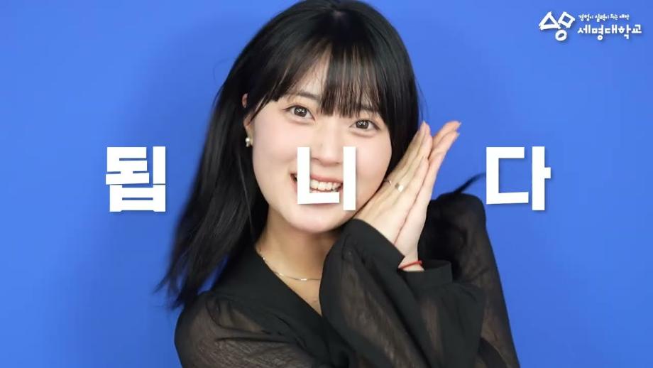 다 되는 대학 세명대학교