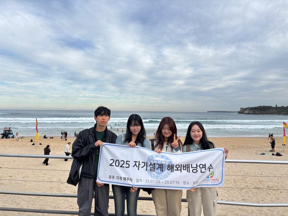 2025 자기설계 해외배낭연수(7/8~7/15, 호주)