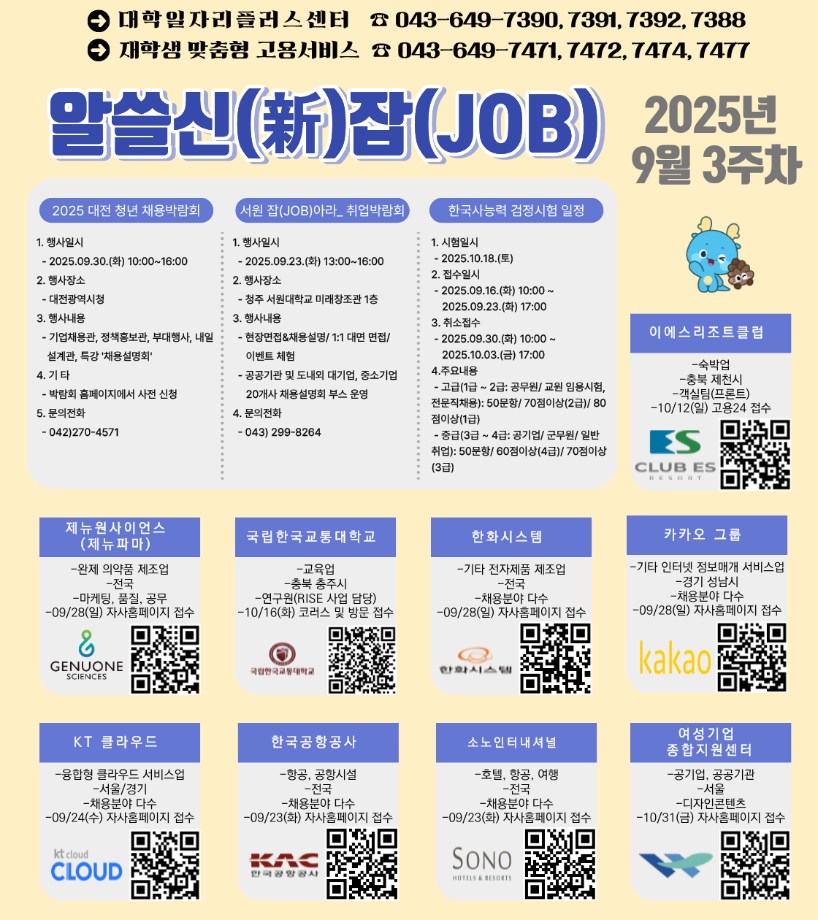 [취창업처] 2025년 알쓸신잡 09월 3주차