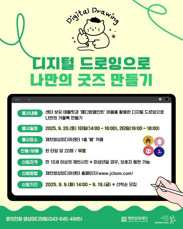 [학생처] 디지털 드로잉으로 나만의 굿즈 만들기