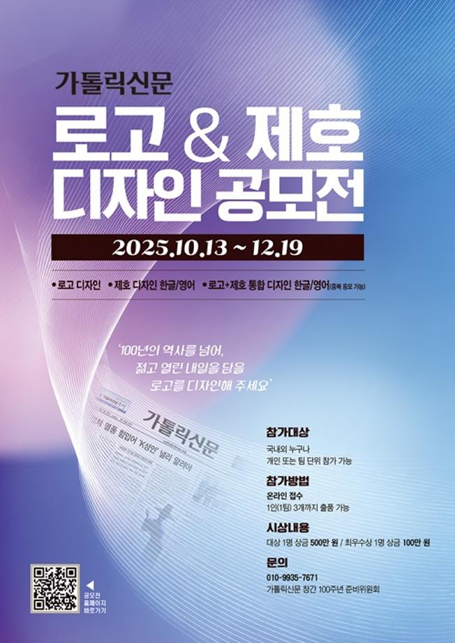 [공모전] 가톨릭신문 로고 & 제호 디자인 공모전