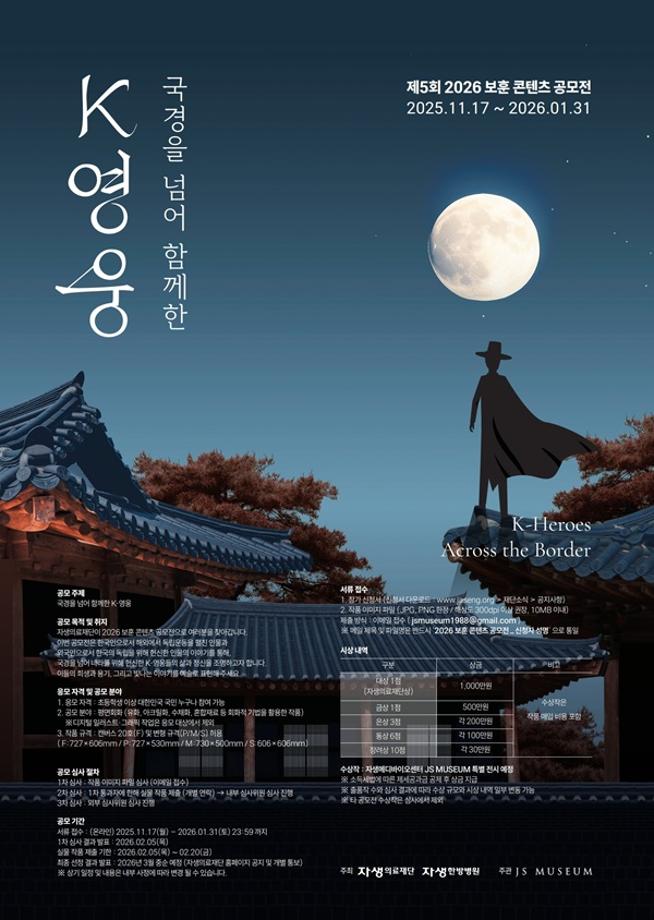 [공모전] 제5회 2026 보훈 콘텐츠 공모전 - 국경을 넘어 함께한 K-영웅