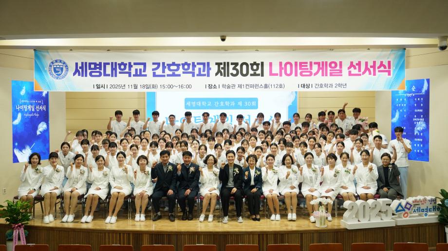 간호학과 나이팅게일 선서식