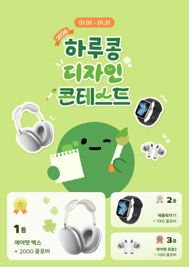 하루콩 제 5회 디자인 컨테스트