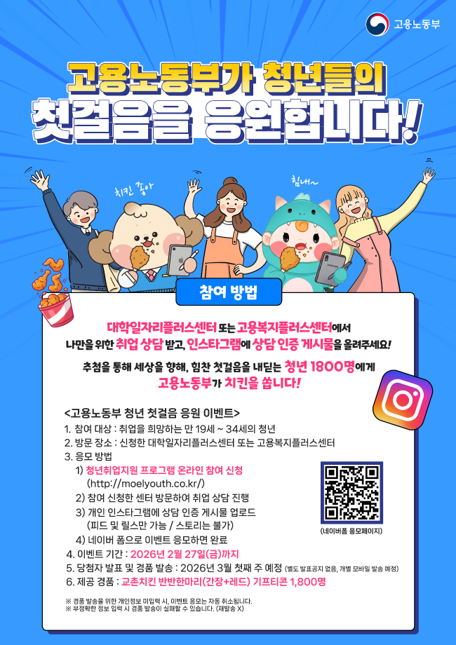 ♣ 대일플_공지 ♣고용노동부 청년 첫걸음 응원이벤트 참여 안내!