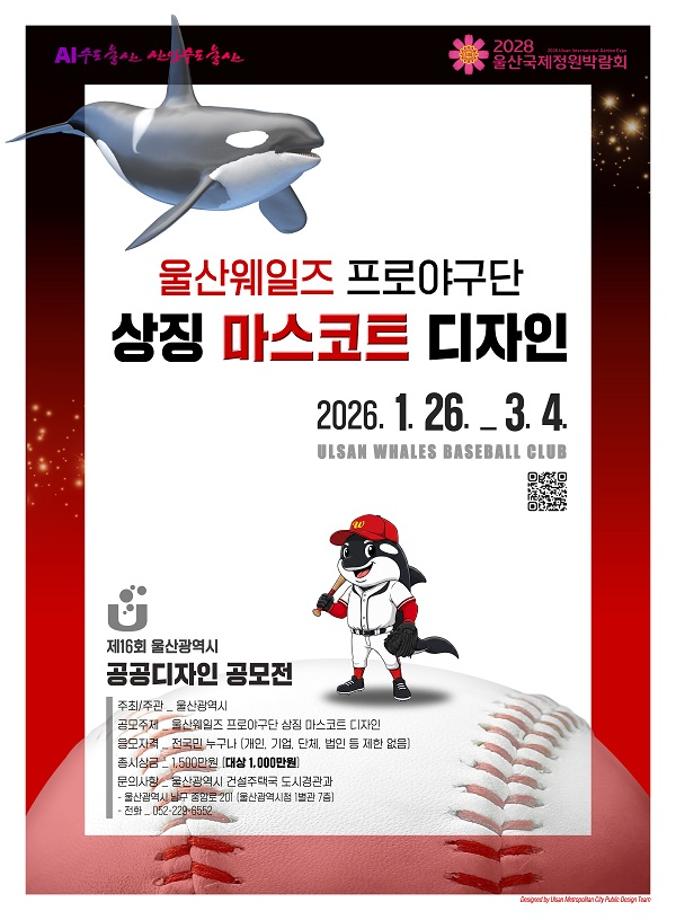 [공모전] 제16회 울산광역시 공공디자인 공모전