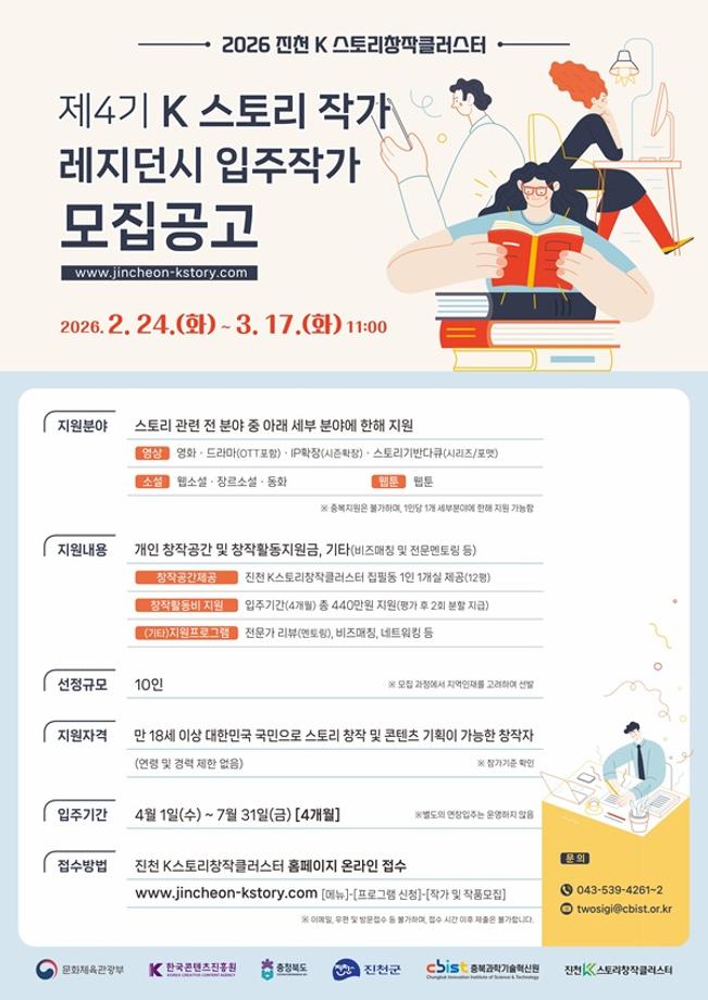제4기 K스토리 작가 레지던시 입주작가 모집공고