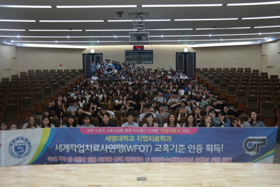 작업치료학과 국내 9번째 세계작업치료사연맹(WFOT)교육기준 통과