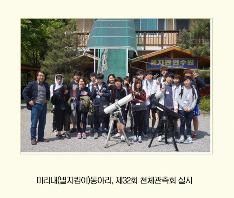 미리내(별지키미)동아리, 제32회 천체관측회 실시