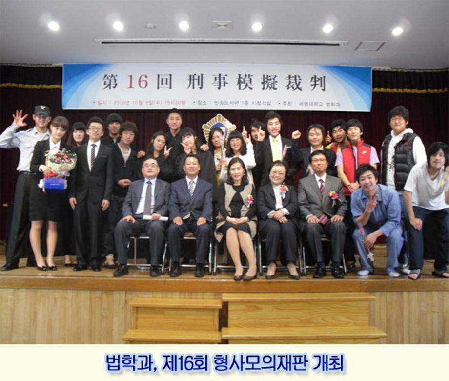 제16회 형사모의재판 개최