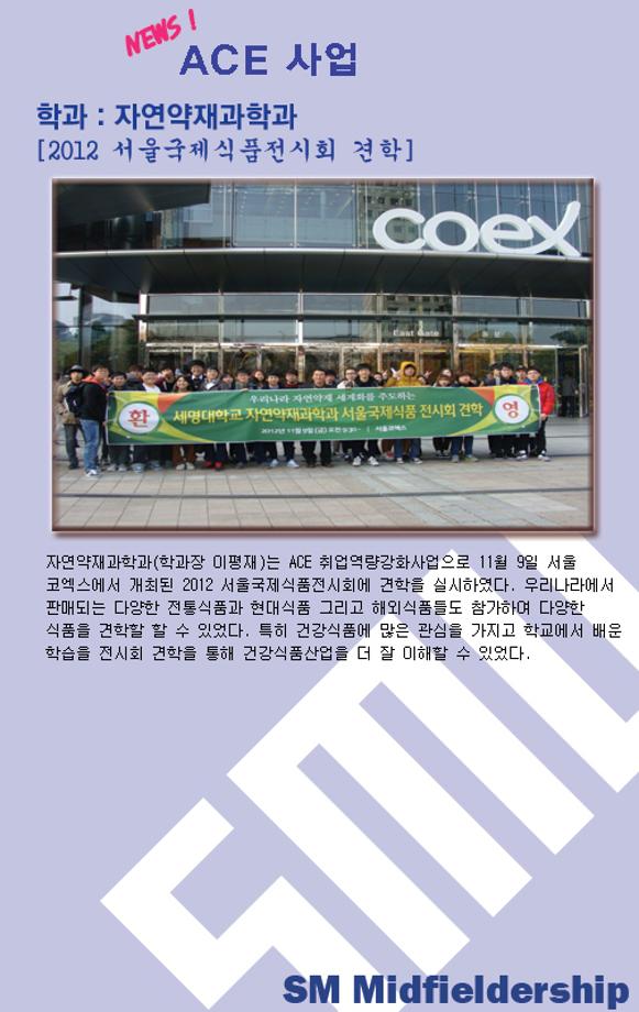 2012서울국제식품전시회 견학