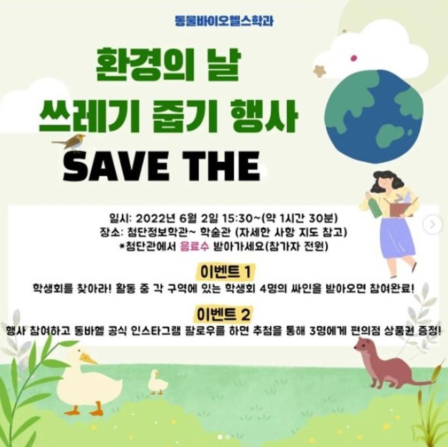 동물바이오헬스학과 6월2일 