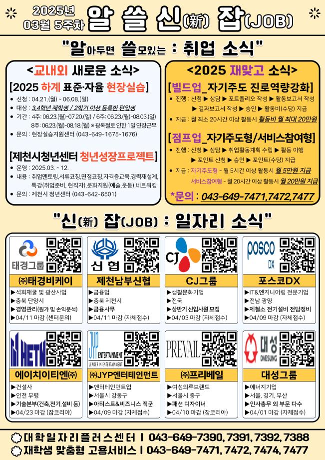 [알쓸신잡_2025년 03월 5주차] ●취업 및 일자리 정보 제공 안내문●