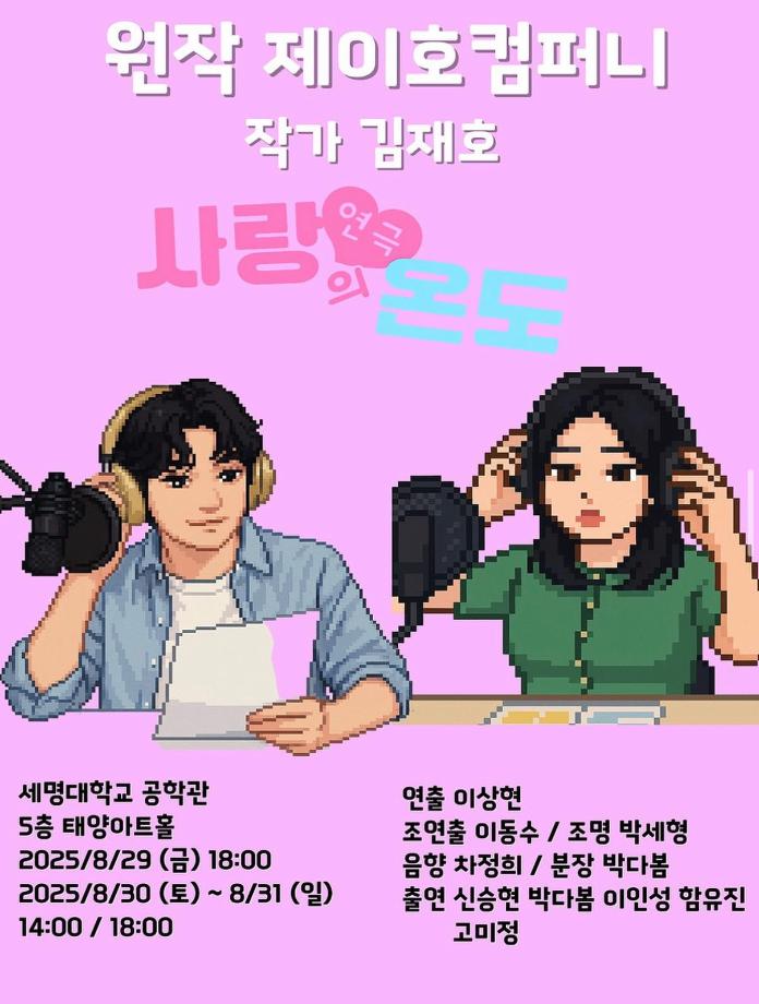 제 117회 연기예술학과 정기공연 하계 프로젝트 <사랑의 온도>