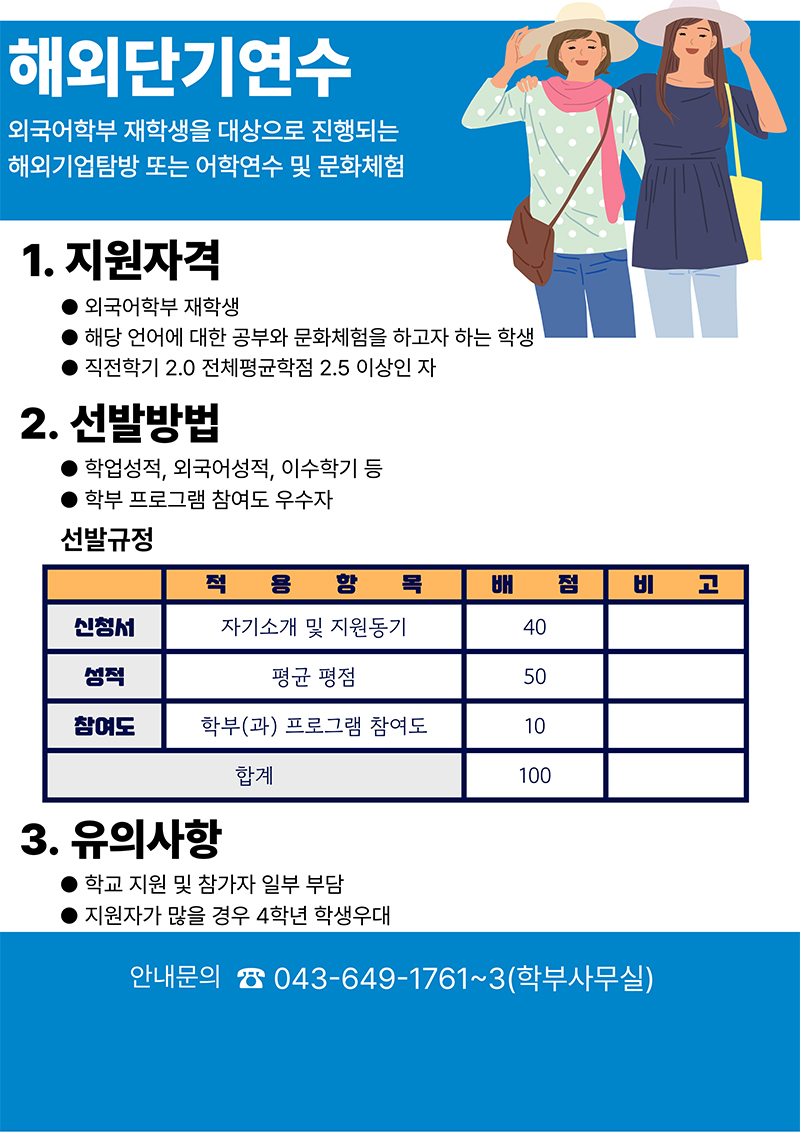 외국어학부 홈스테이