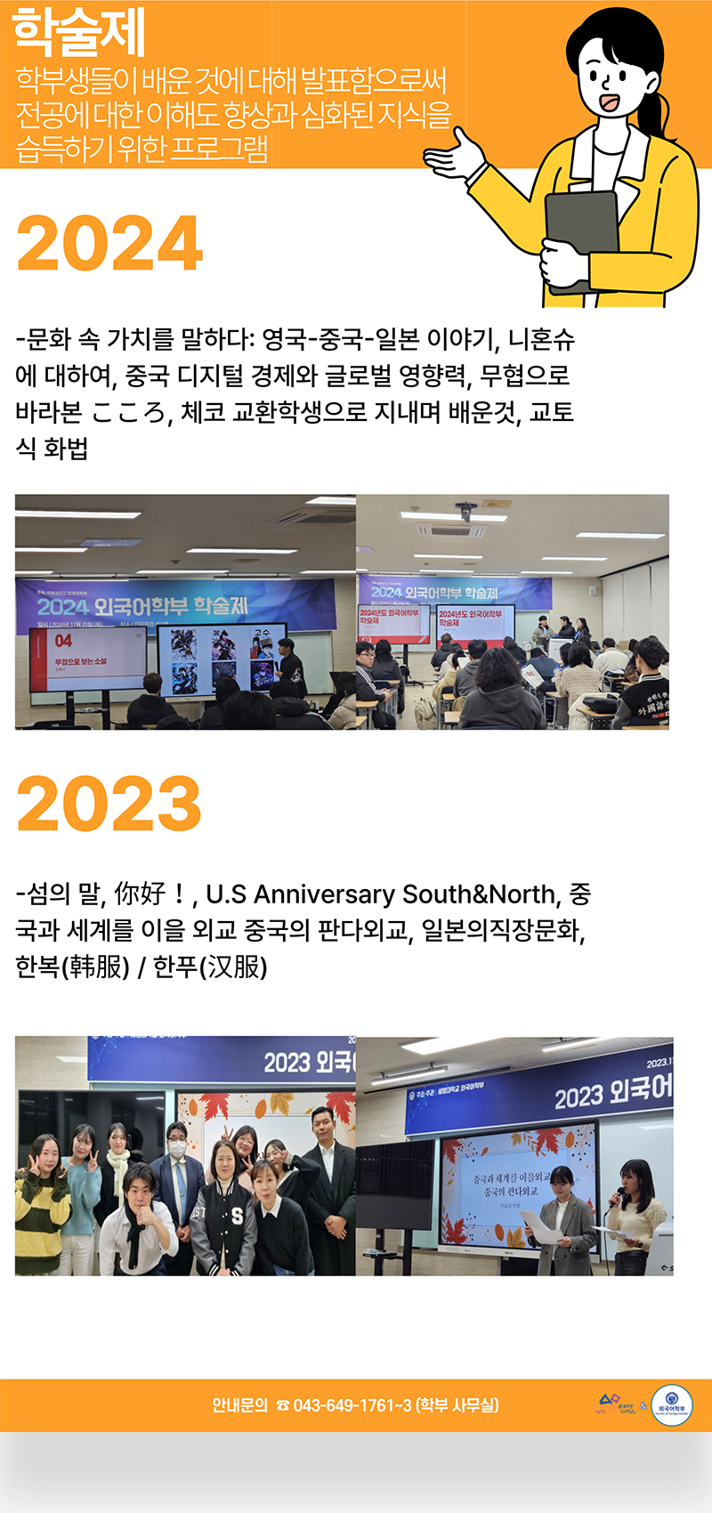 외국어학부 학술제