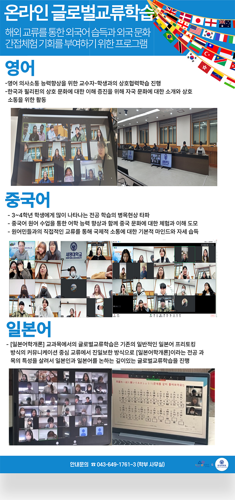 외국어학부 학술제