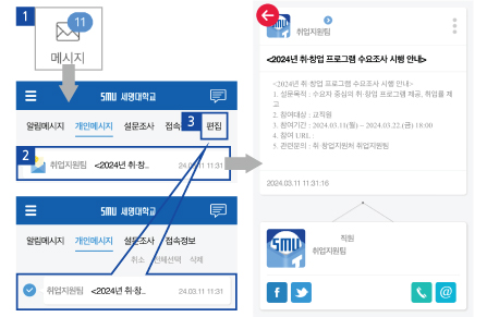 개인메시지 삭제 과정:메시지→클릭→편집→삭제