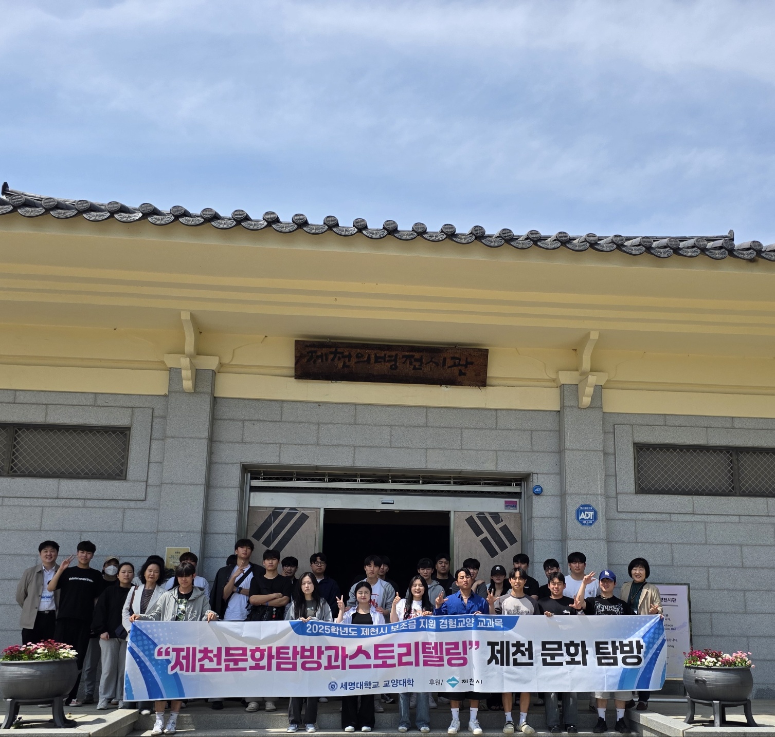 2025-1학기 제천문화탐방과스토리텔링 3차 탐방