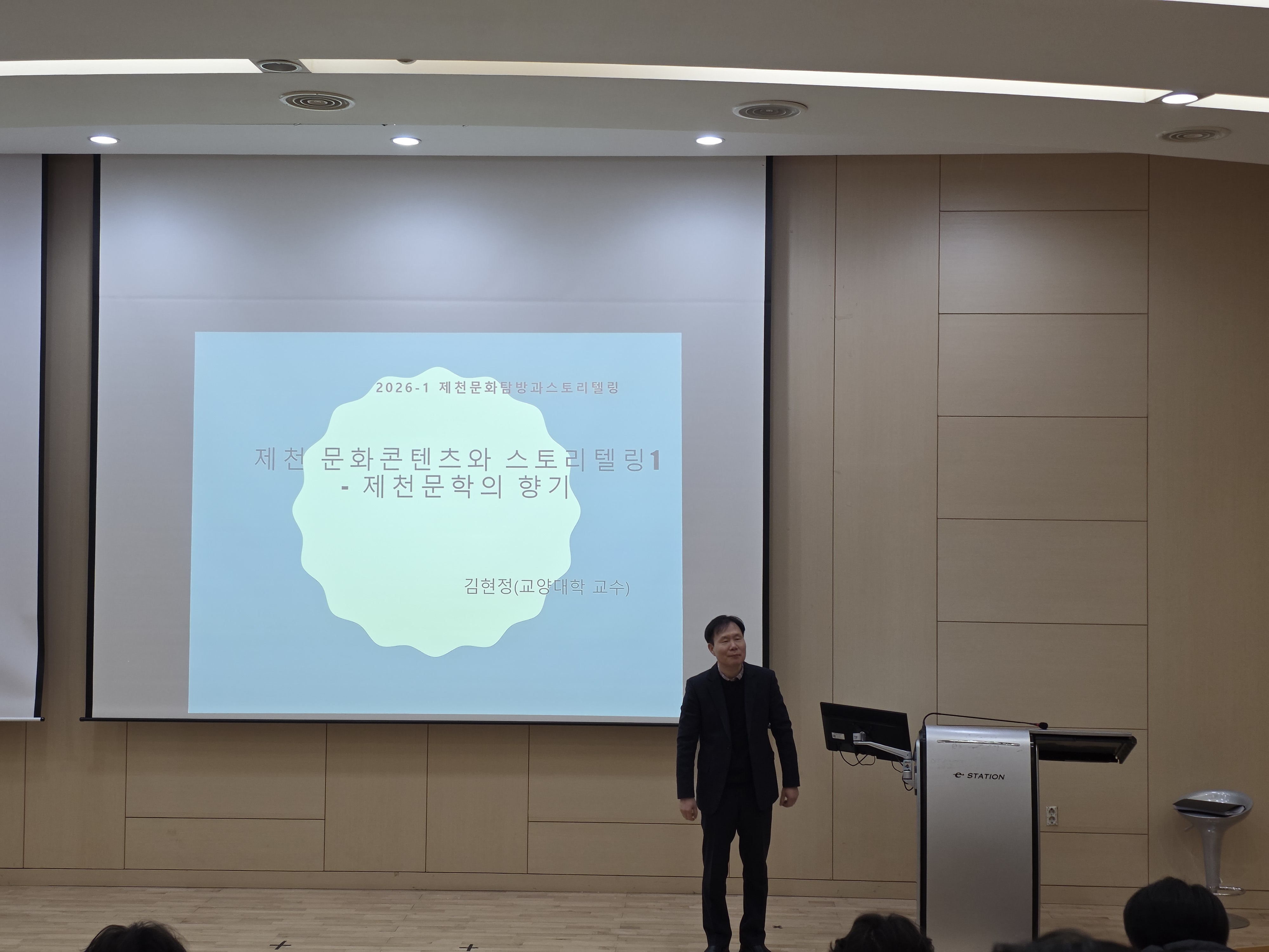 2026-1학기 제천문화탐방과스토리텔링 2주차 강의