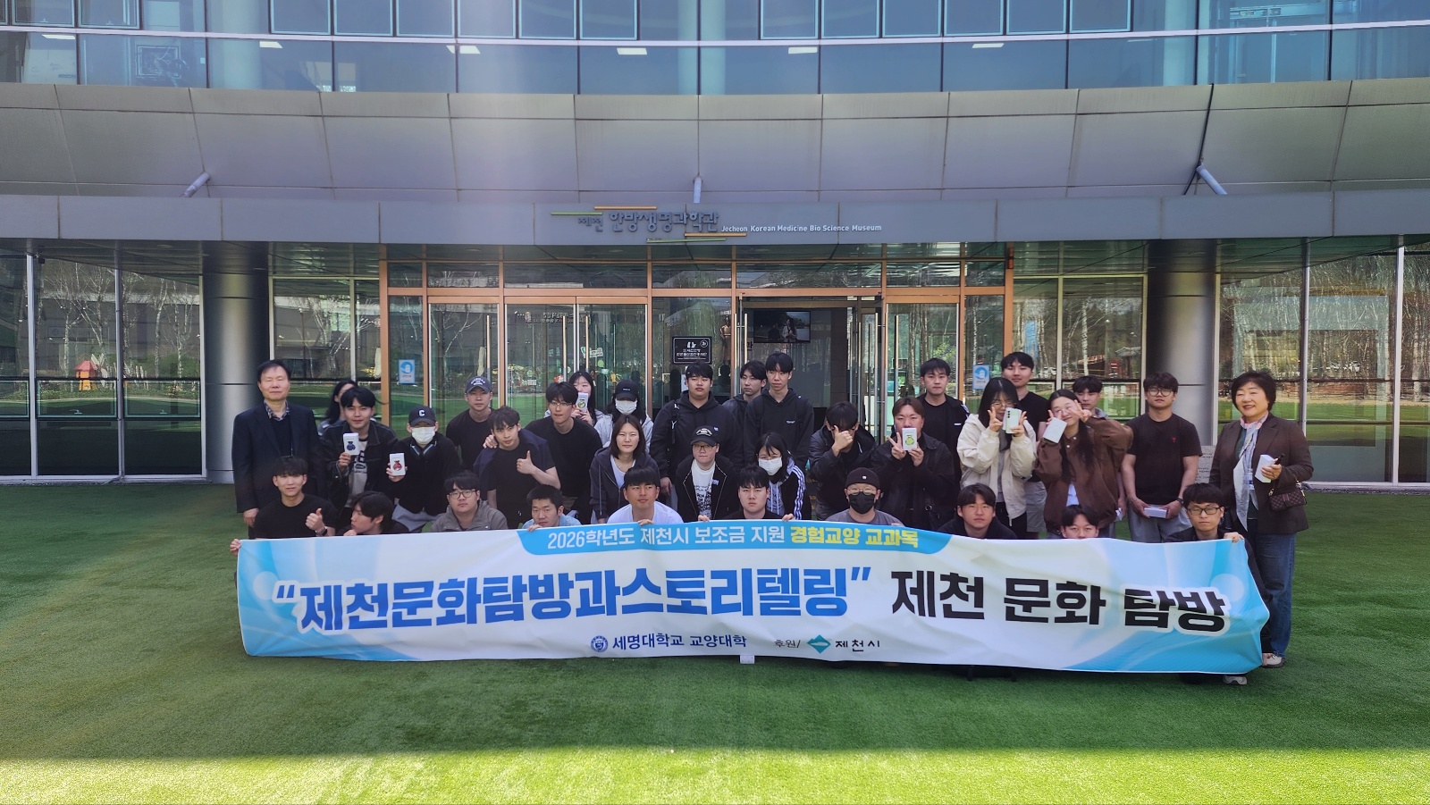 2026-1학기 제천문화탐방과스토리텔링 2차 탐방