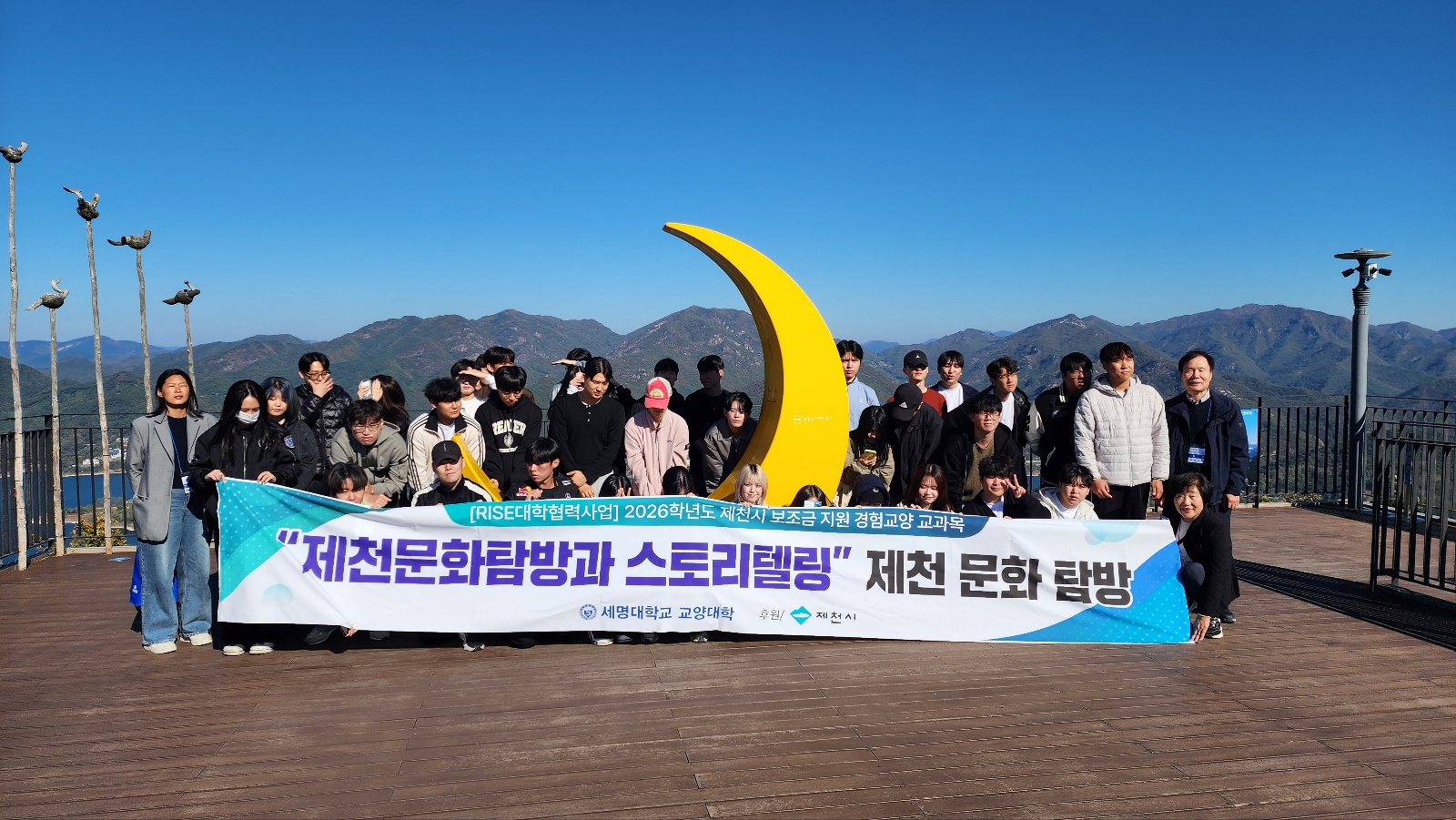 2026-2학기 제천문화탐방과스토리텔링 2차 탐방
