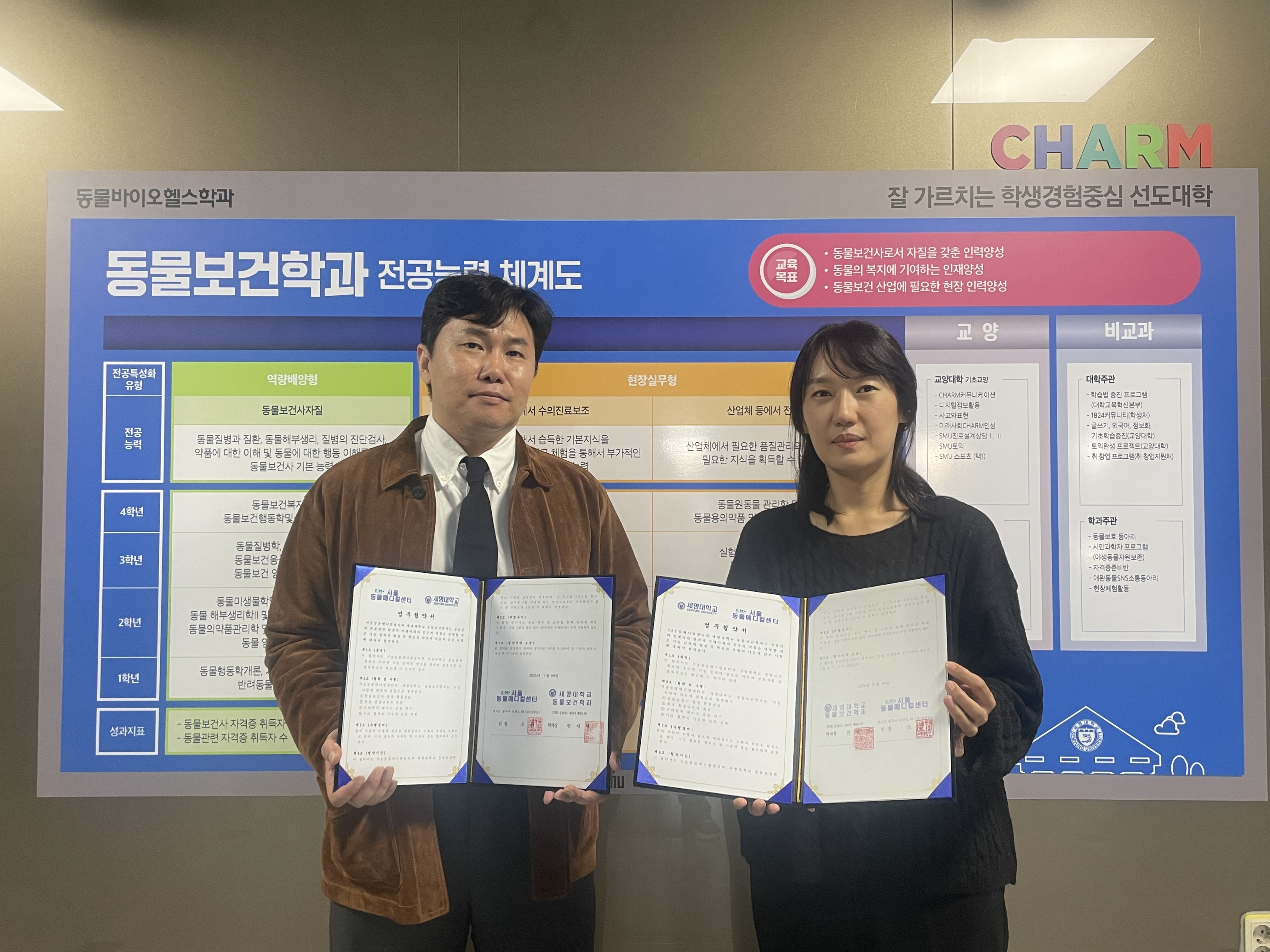 동물보건학과 × 서울동물메디컬센터 산학협력 MOU 체결